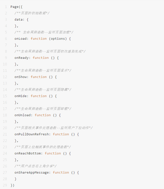 微信小程序開發(fā)js編輯頁面