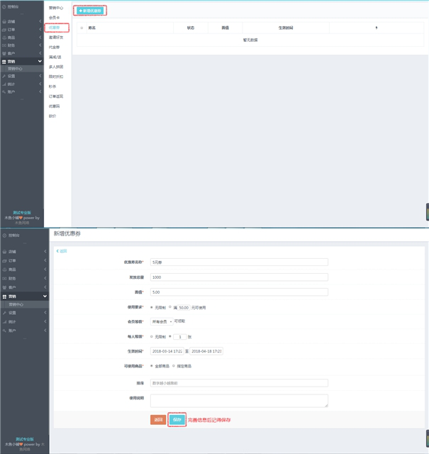 優(yōu)惠券設(shè)置