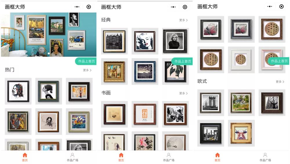 畫框大師小程序風格