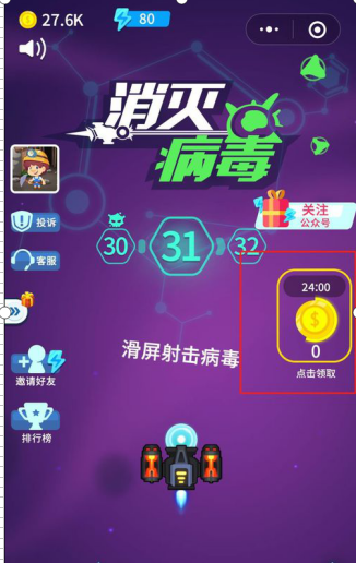 消滅病毒游戲小程序攻略