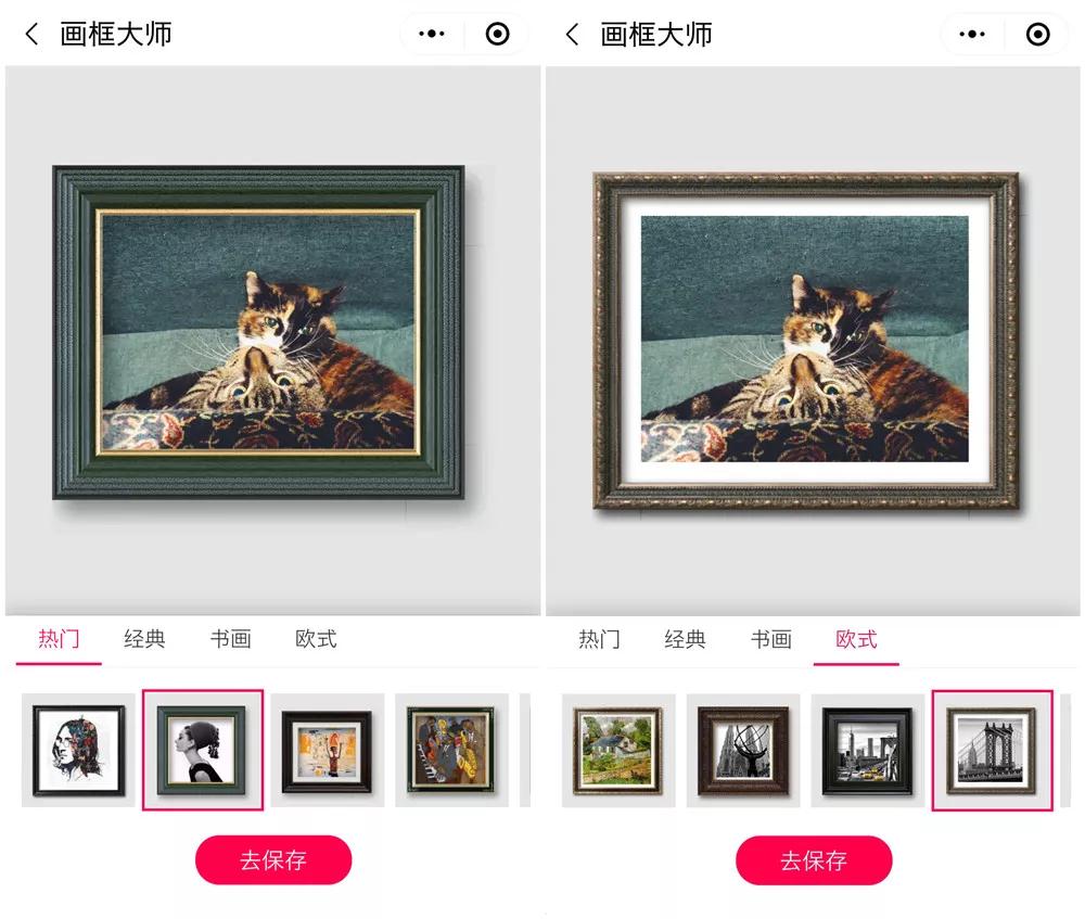 畫框大師小程序頁面