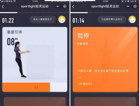 sportlight 輕靈運動小程序玩法