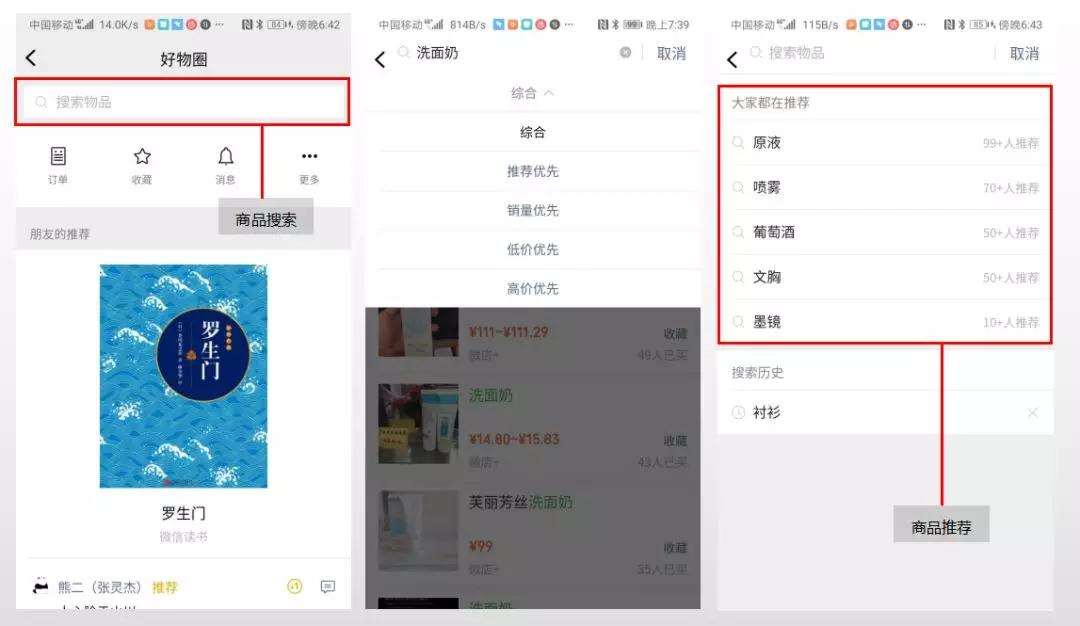 商品推薦和搜索