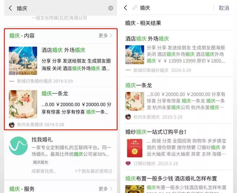 微信小程序內容搜索