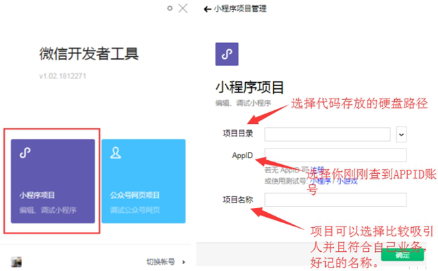 填寫小程序項目信息