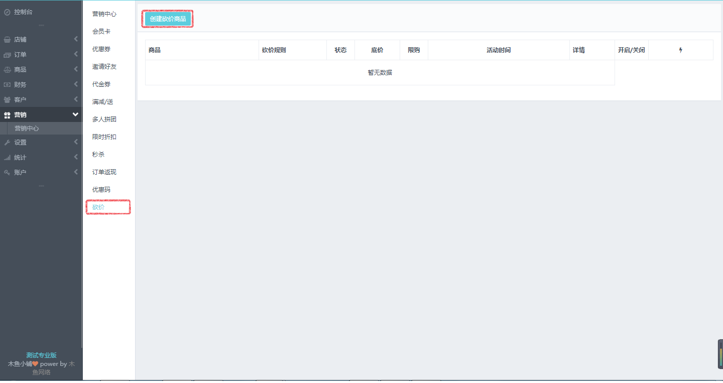 砍價功能設(shè)置