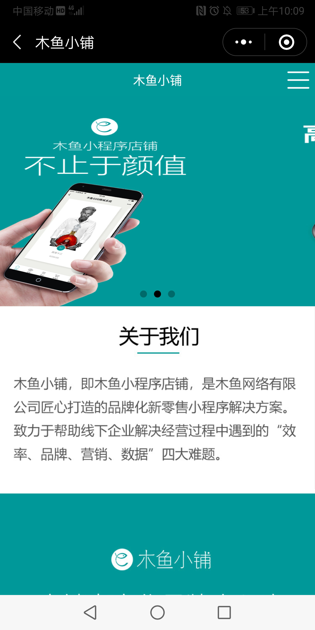 品牌微官網展示