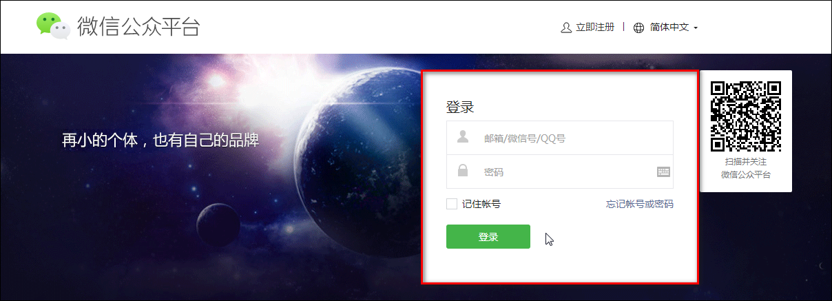 登錄小程序賬號