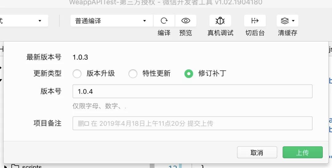 微信開發者工具