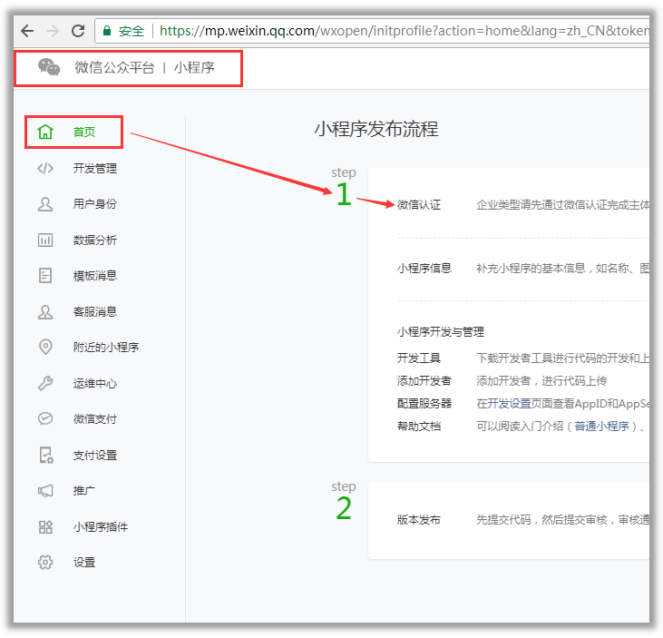 微信認(rèn)證入口