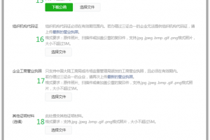 微信小程序申請微信認證教程