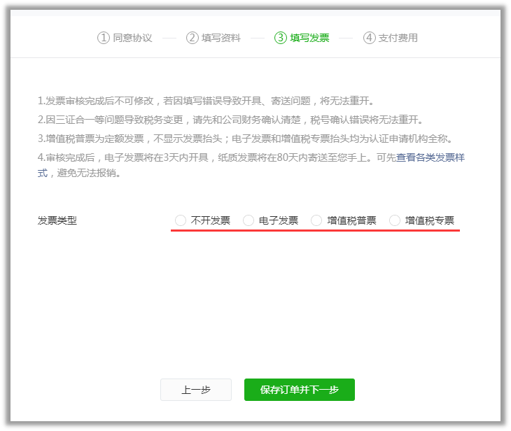 填寫(xiě)發(fā)票