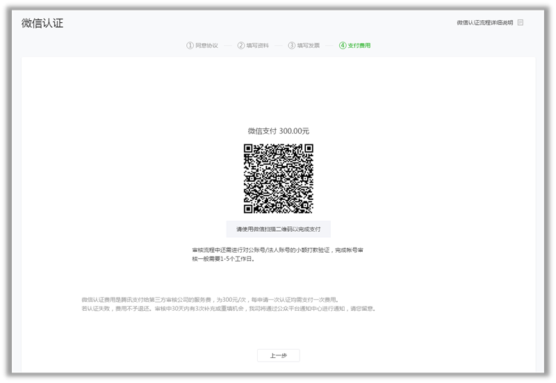 支付審核費(fèi)用