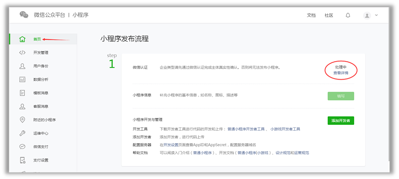 小程序發(fā)布流程