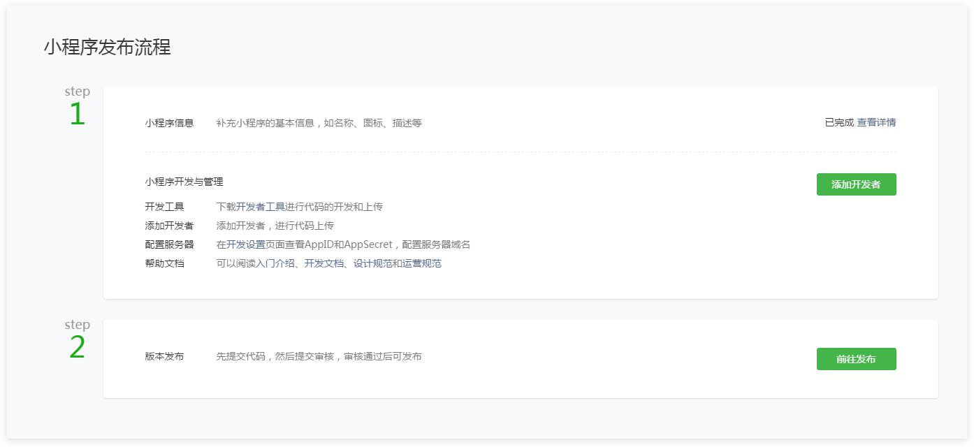 微信小程序信息完善