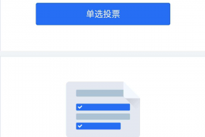 騰訊投票小程序