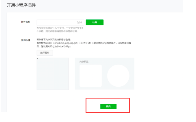 填寫插件功能開發信息