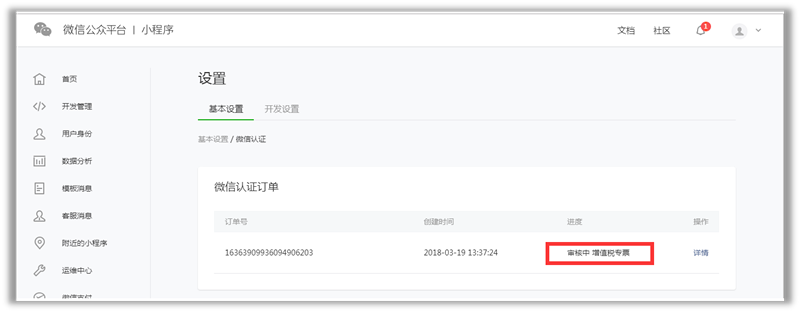 小程序基本設(shè)置