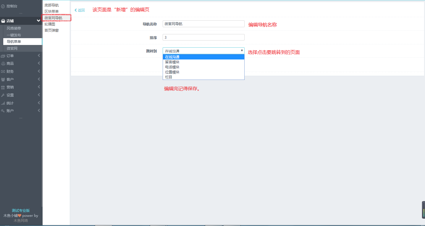 點擊“新增”,進入編輯頁