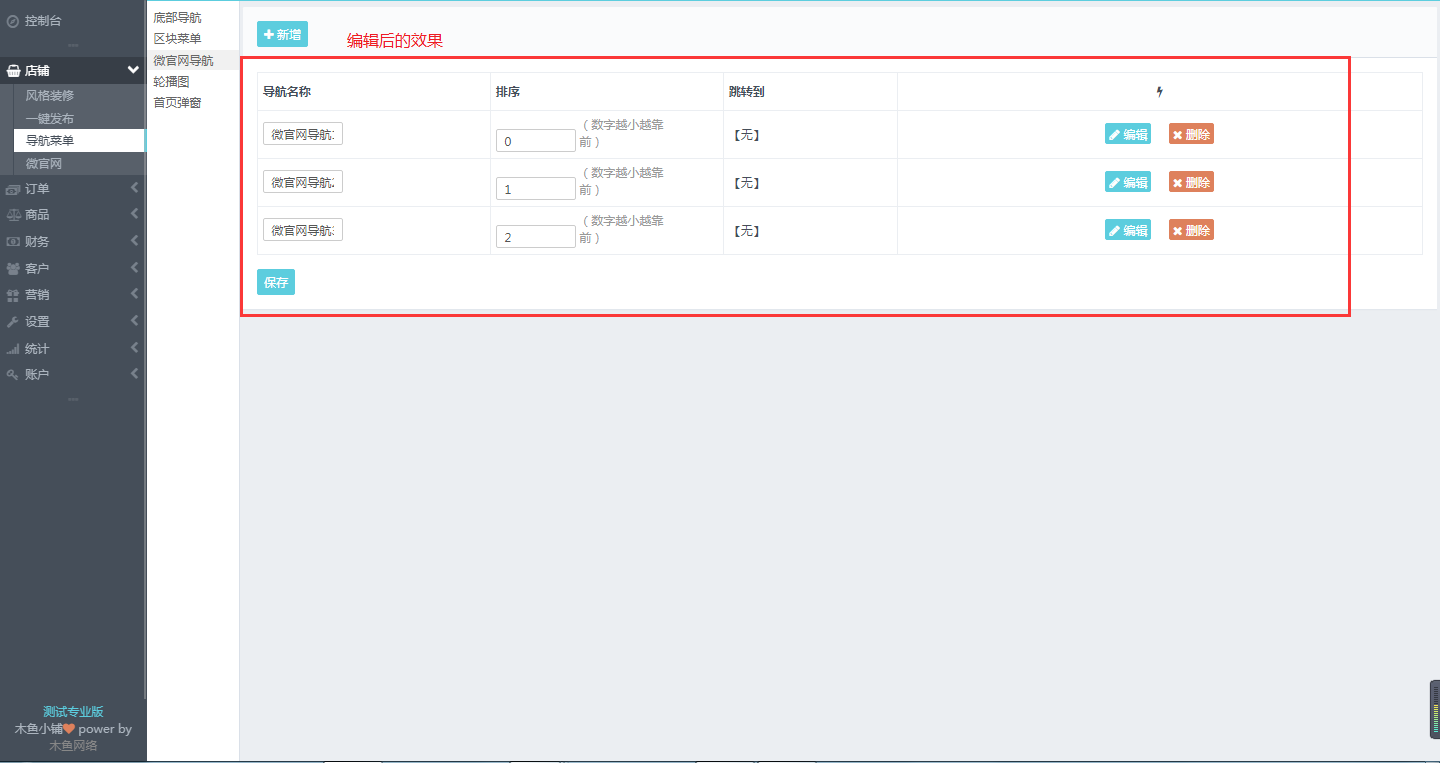 點擊“新增”,進入編輯頁