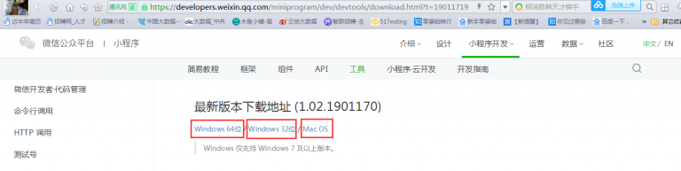 下載安裝微信小程序開發(fā)工具