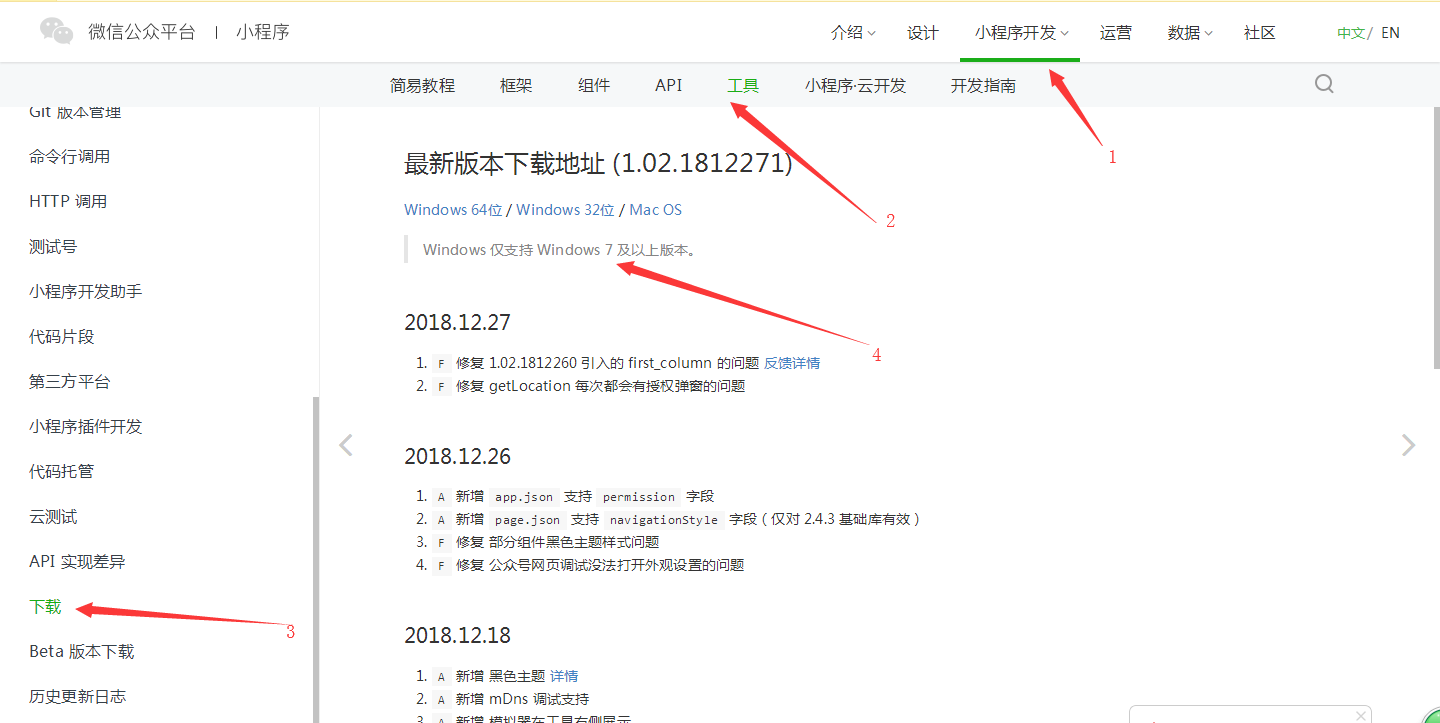 下載安裝微信小程序開發(fā)工具
