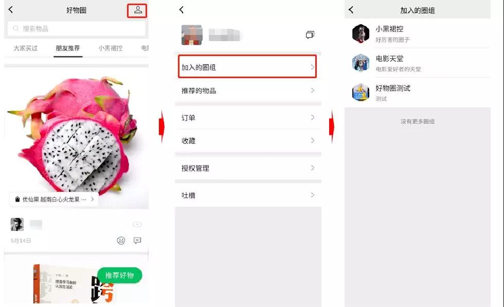 加入的圈組功能