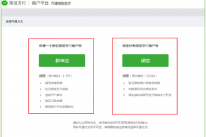 微信小程序支付接口文檔