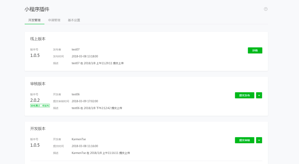 提交審核并發布