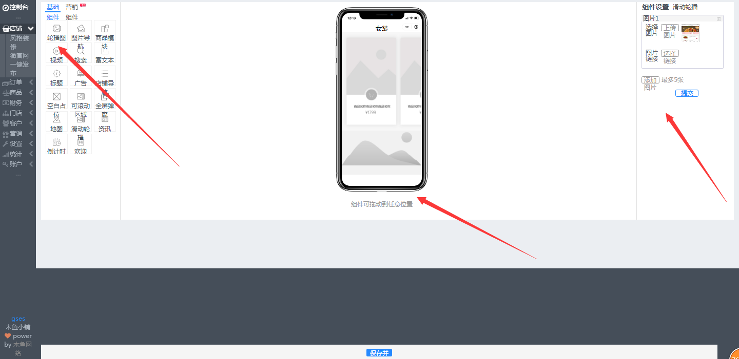 小程序商城基礎組件