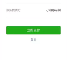 微信小程序插件支付功能頁