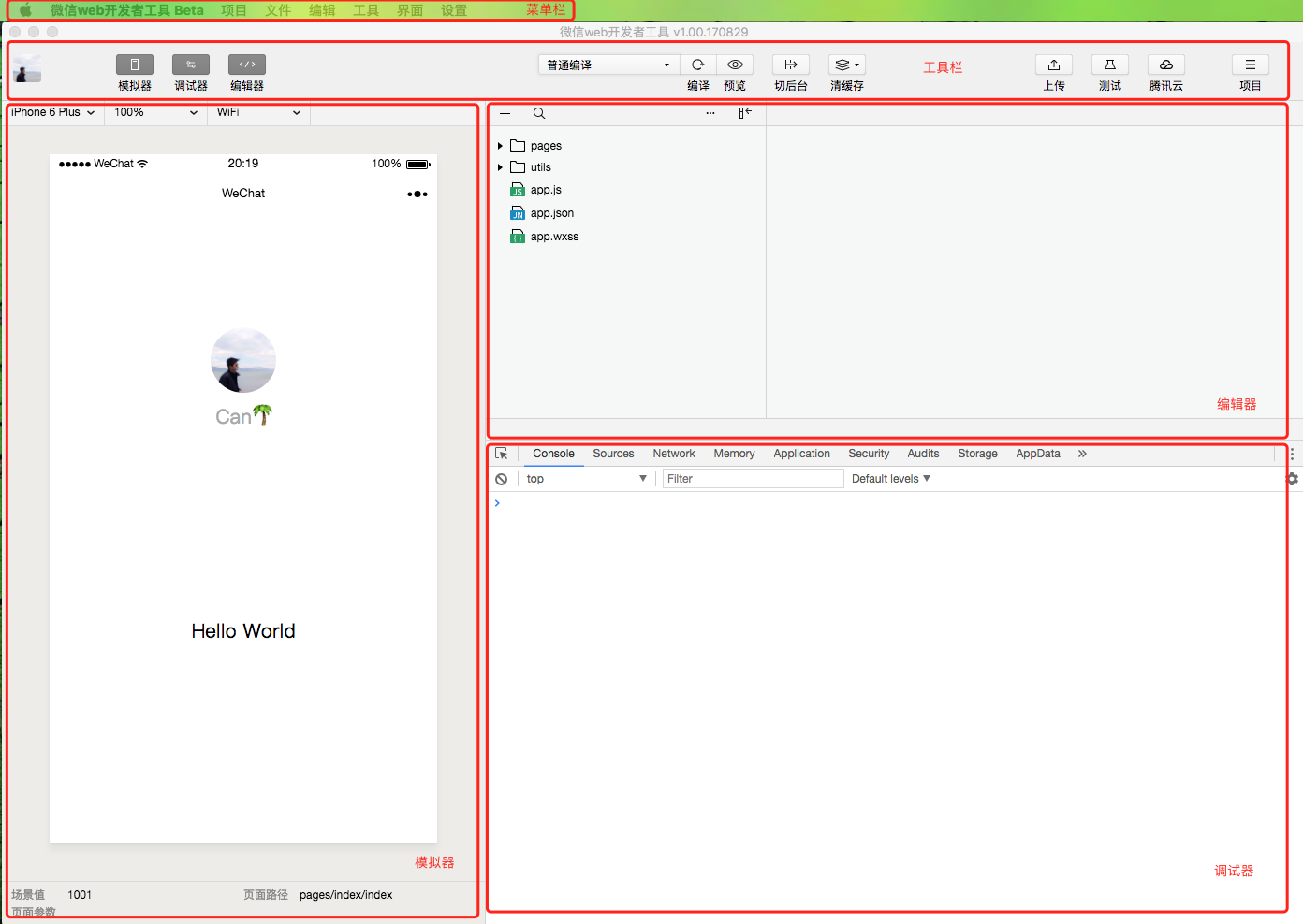 微信小程序開發(fā)工具界面