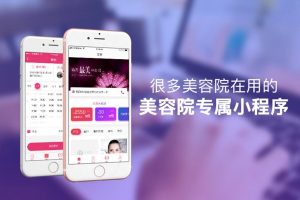 美容美發小程序功能