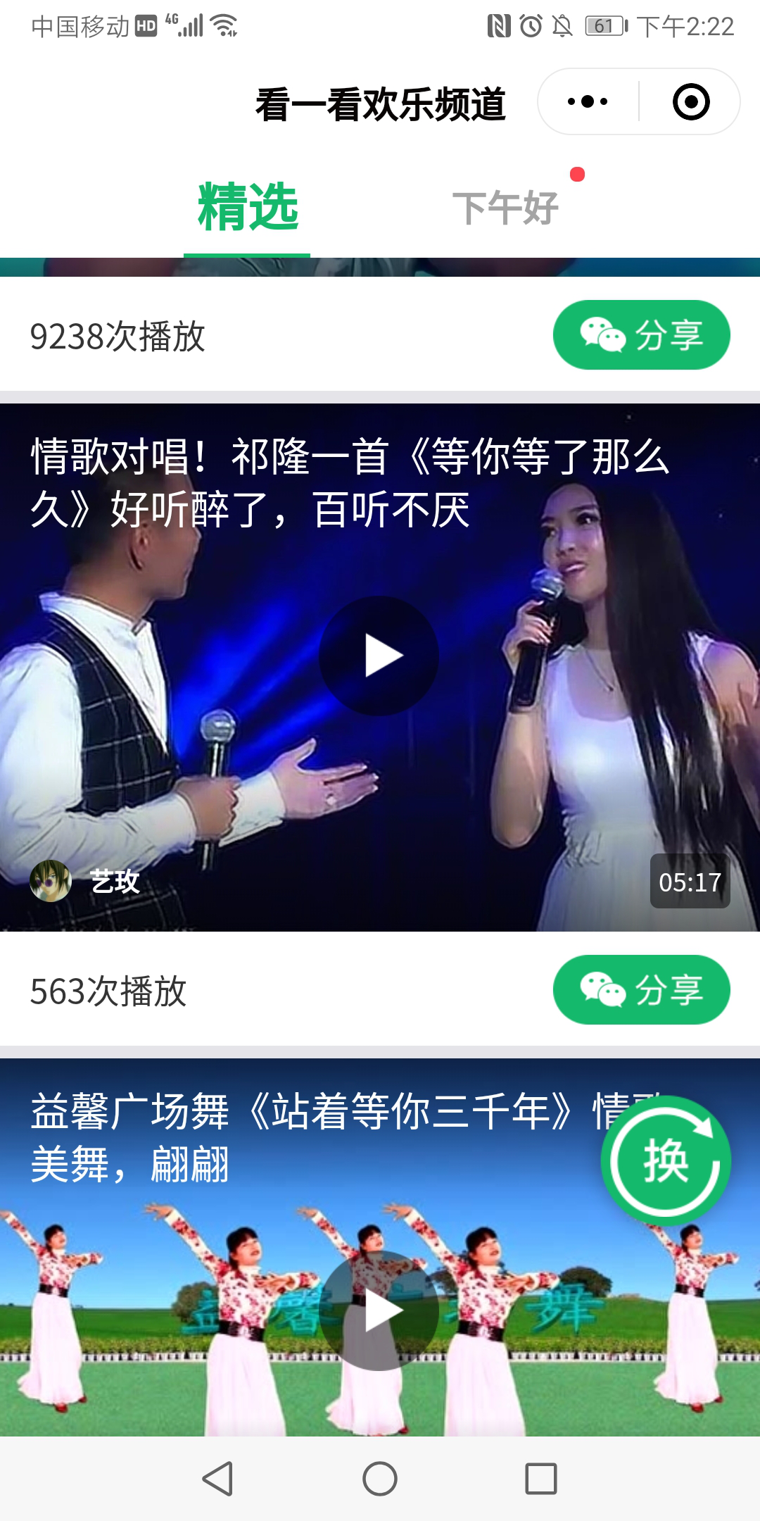 看一看歡樂頻道小程序簡介