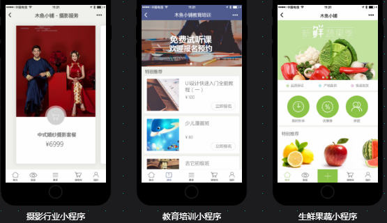 豐富的小程序模板