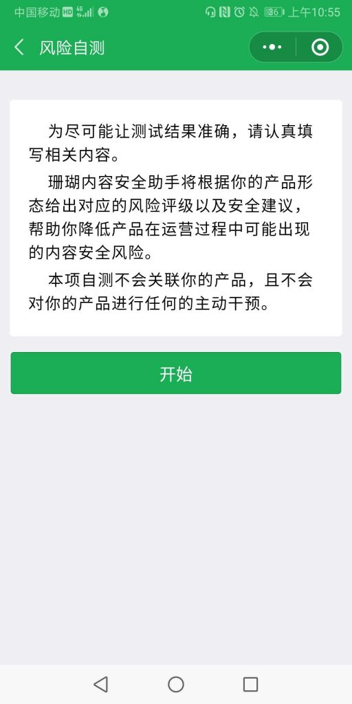 珊瑚內(nèi)容安全助手小程序特色