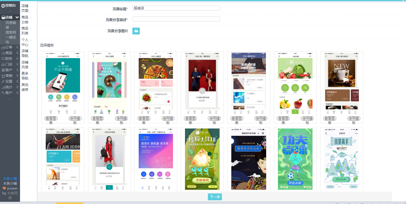對(duì)模板進(jìn)行編輯
