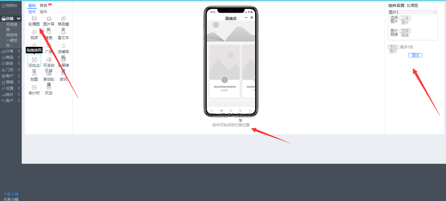 開始搭建小程序店鋪