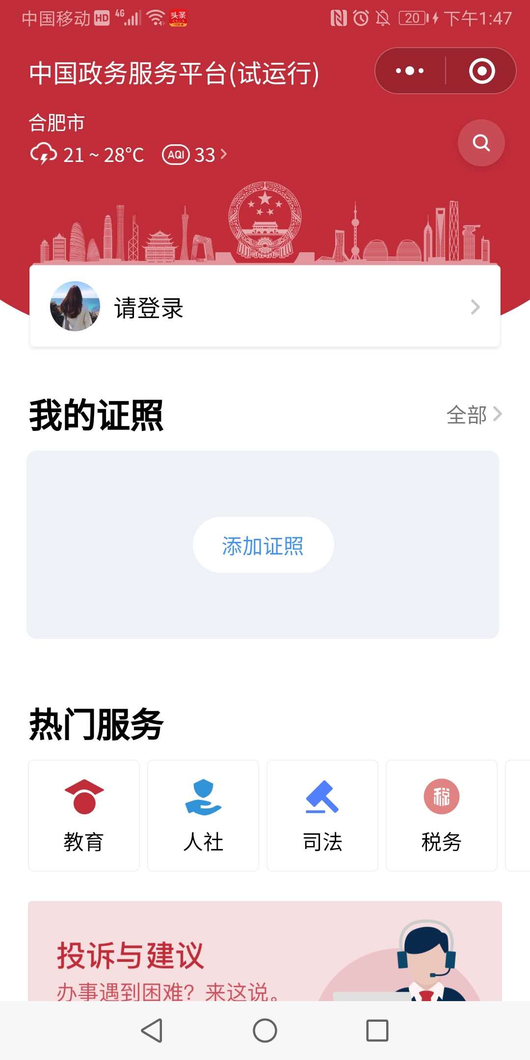 在線辦理200項(xiàng)政務(wù)服務(wù)