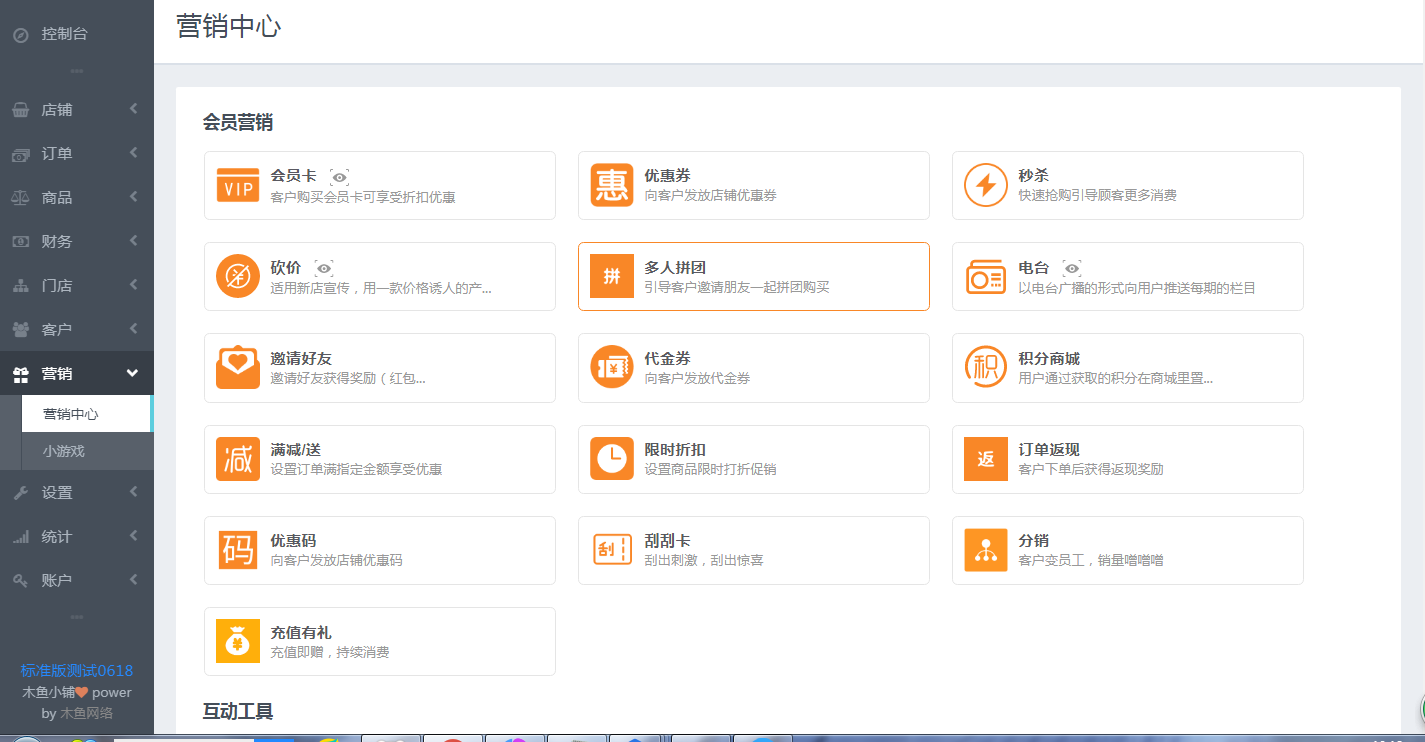 秒殺、優惠、立減營銷功能