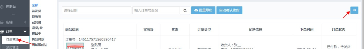 設(shè)置訂單提醒