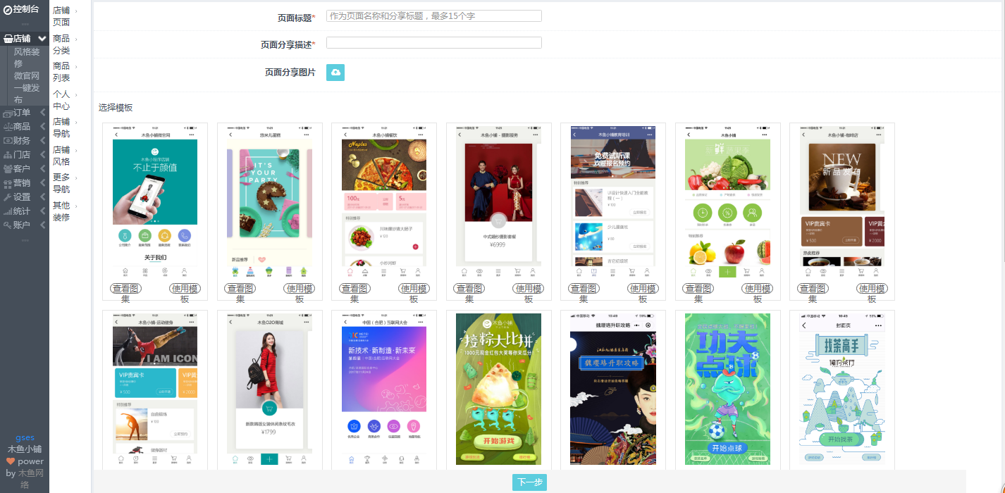 微信小程序商城店鋪裝修