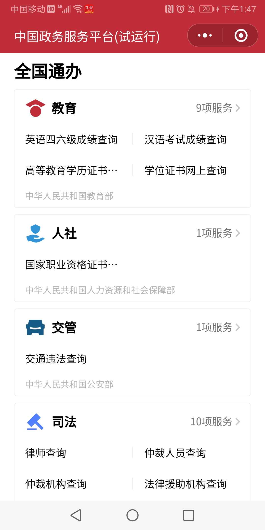 綁定證件，在線一鍵查詢辦理