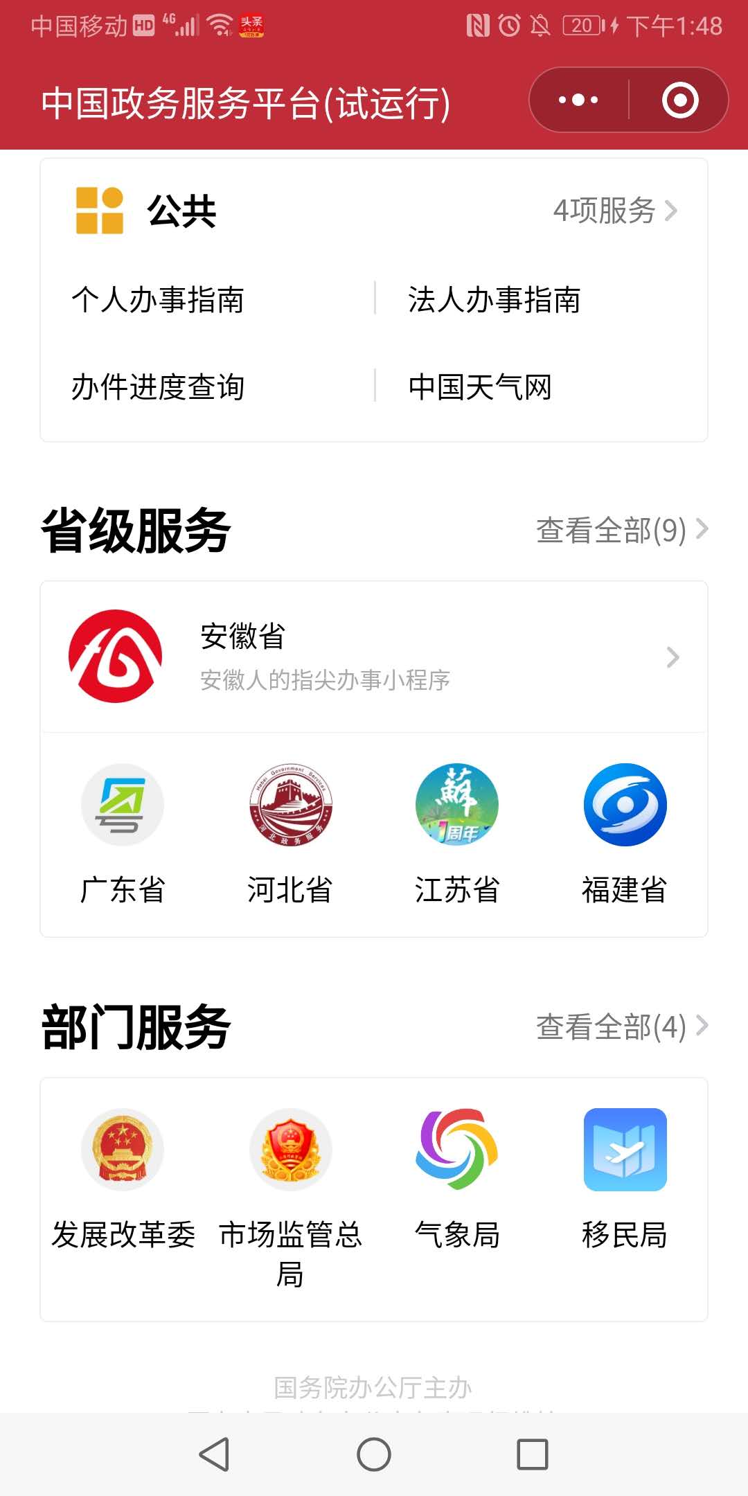 一鍵進(jìn)入網(wǎng)上辦事窗口