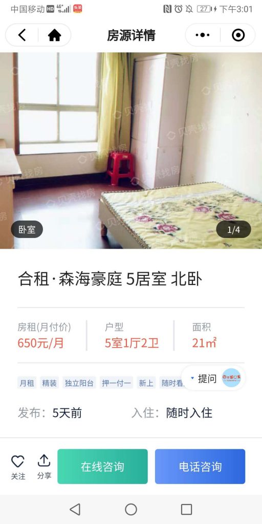 房源詳情頁(yè)