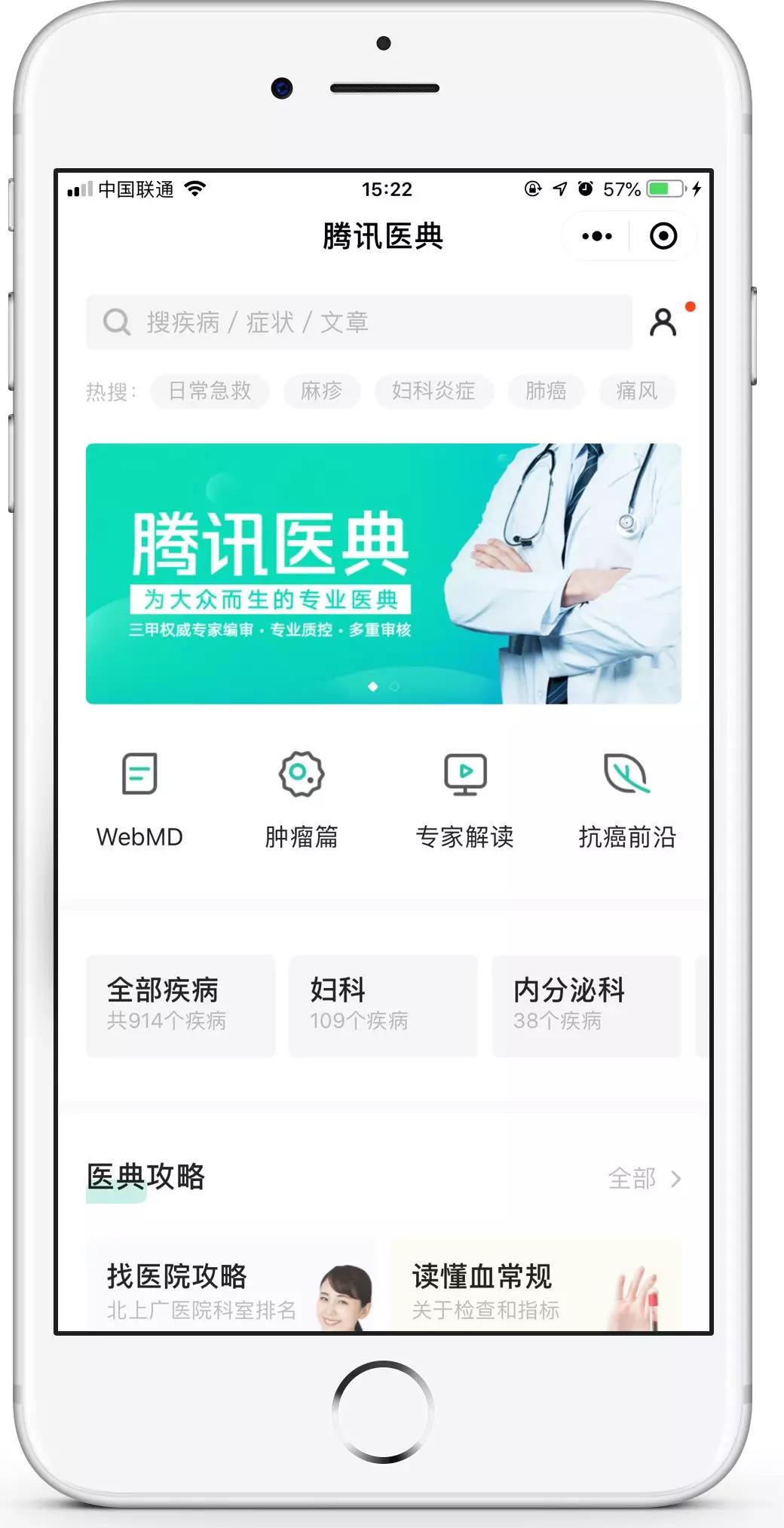 騰訊醫典小程序簡介