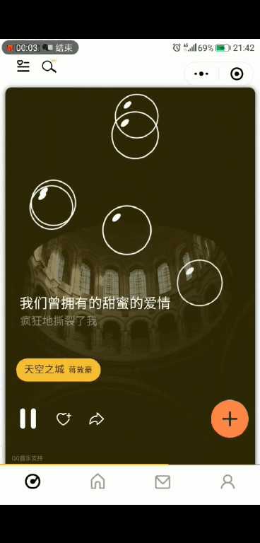 冒泡音樂小程序點贊