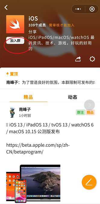 加入感興趣小組