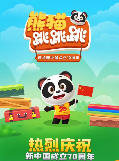 熊貓跳跳跳游戲小程序