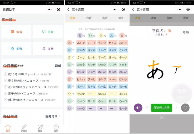 日語助手小程序